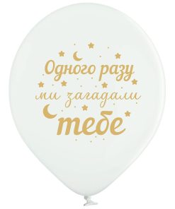 020 одного разу ми загадали тебе