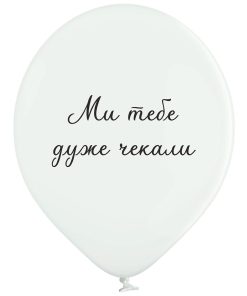 017 ми тебе дуже чекали