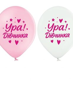 023 Ура дівчинка