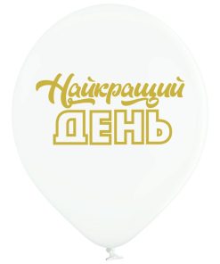 030 Найкращий день