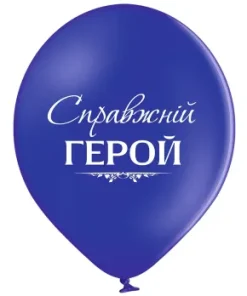 038 Справжній герой
