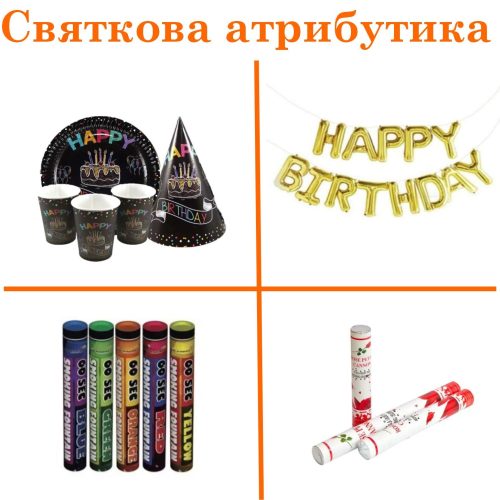 атрибутика